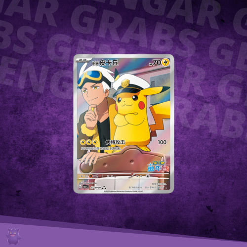 Pokemon TCG: Gemstone "Horizons" Booster Box - Chinese